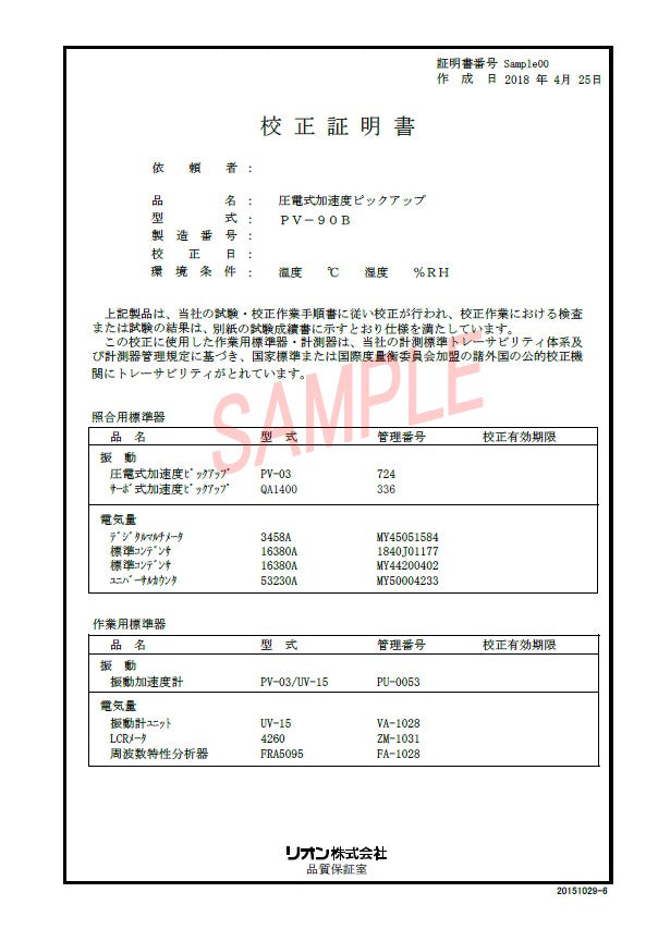 試験成績書とトレサビリティ書類 3種類セット
