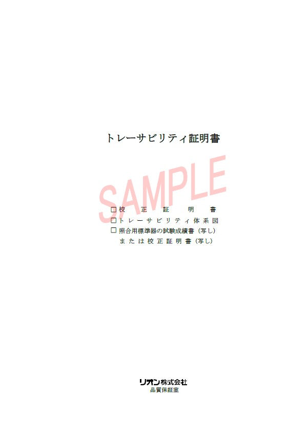 トレイサビリティ体系図