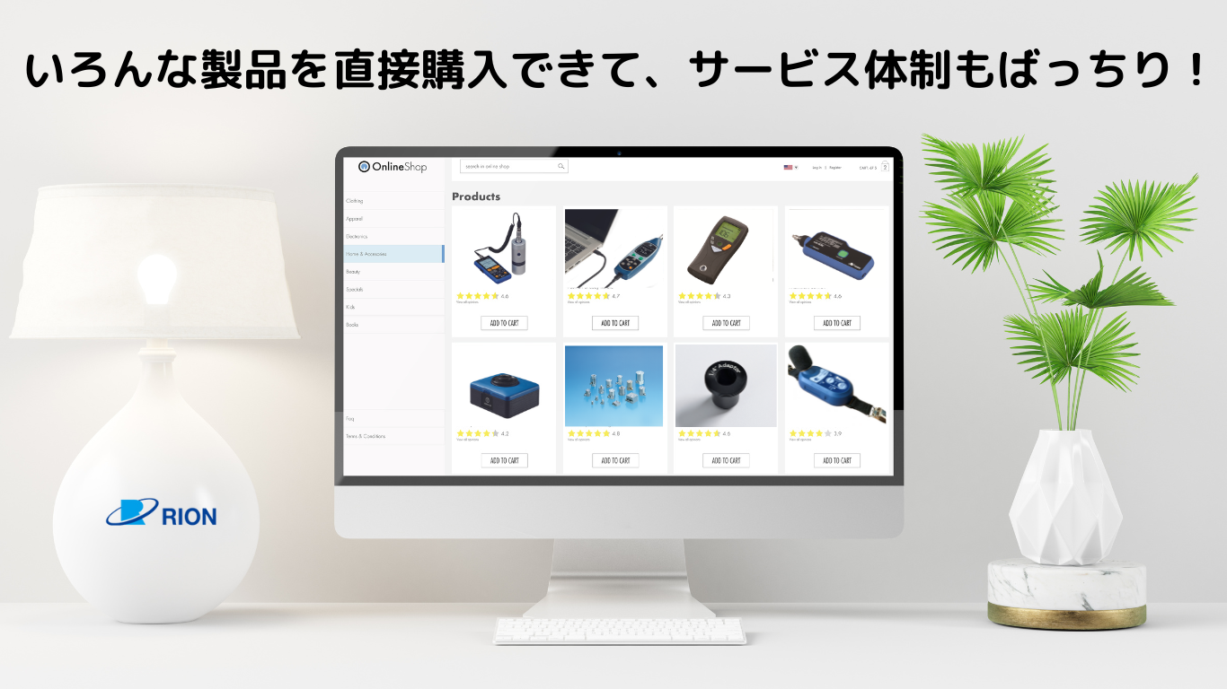 リオン株式会社 音響振動計測器 公式オンラインショップ リオン株式会社 音響振動計測器 公式オンラインショップ